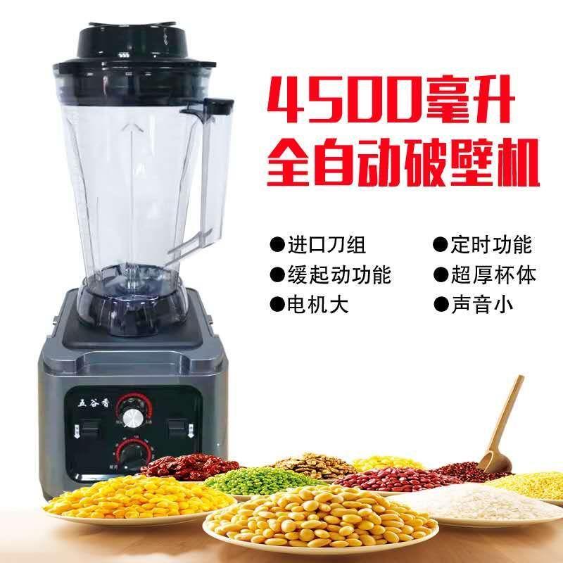 五谷香破壁料理机商用家用现磨豆浆机无渣全自动大功率高速破壁