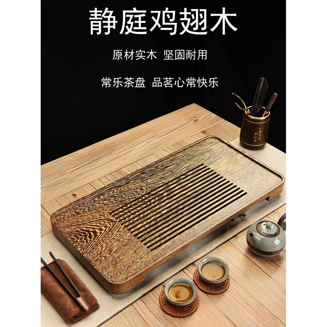 鸡翅木茶盘整块实木茶海储水两用小型茶台茶具不锈钢沥水干泡托盘