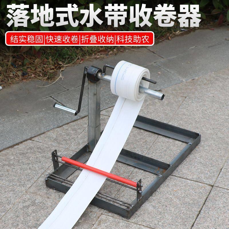 新款农用水带收卷器落地式水带消防水带收卷器浇地带卷盘器卷管器