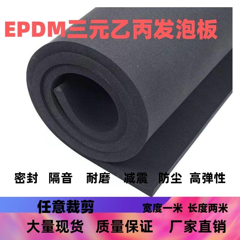 三元乙丙发泡板epdm橡胶海绵橡胶板减震CR氯丁阻燃隔音耐磨密封垫