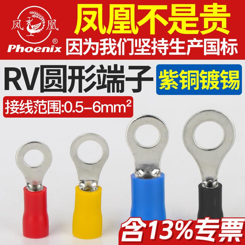 凤凰RV铜接线端子圆形冷压铜接头线鼻子电线快速插拔并线OT国标