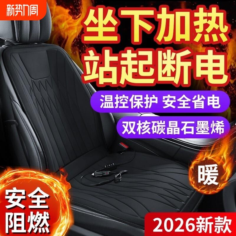 石墨烯汽车加热坐垫电加热冬天车载12v伏改装座垫车用电热单座椅