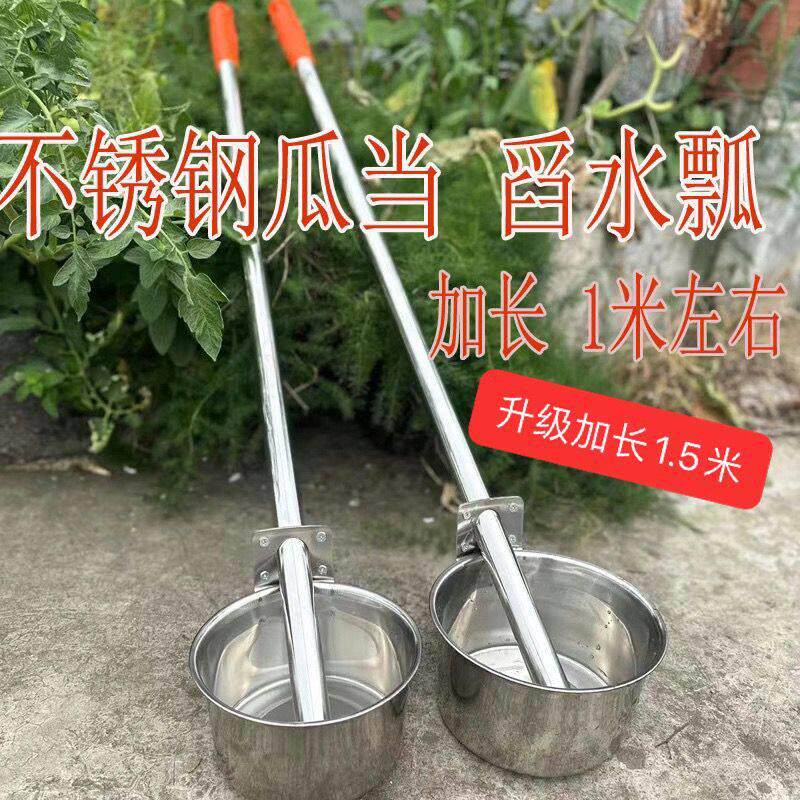浇水瓢新款不锈钢浇花淋菜圆加长柄瓜当农用水勺子加厚耐腐蚀粪瓢