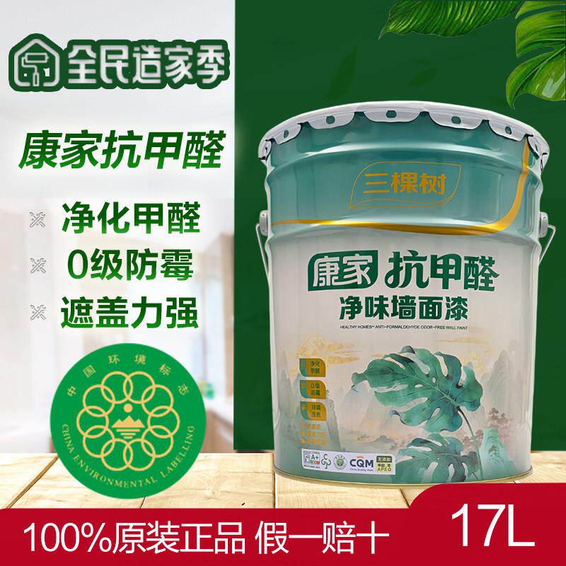 三棵树康家抗甲醛净味金装内墙面漆环保白色室内自刷室内墙乳胶漆