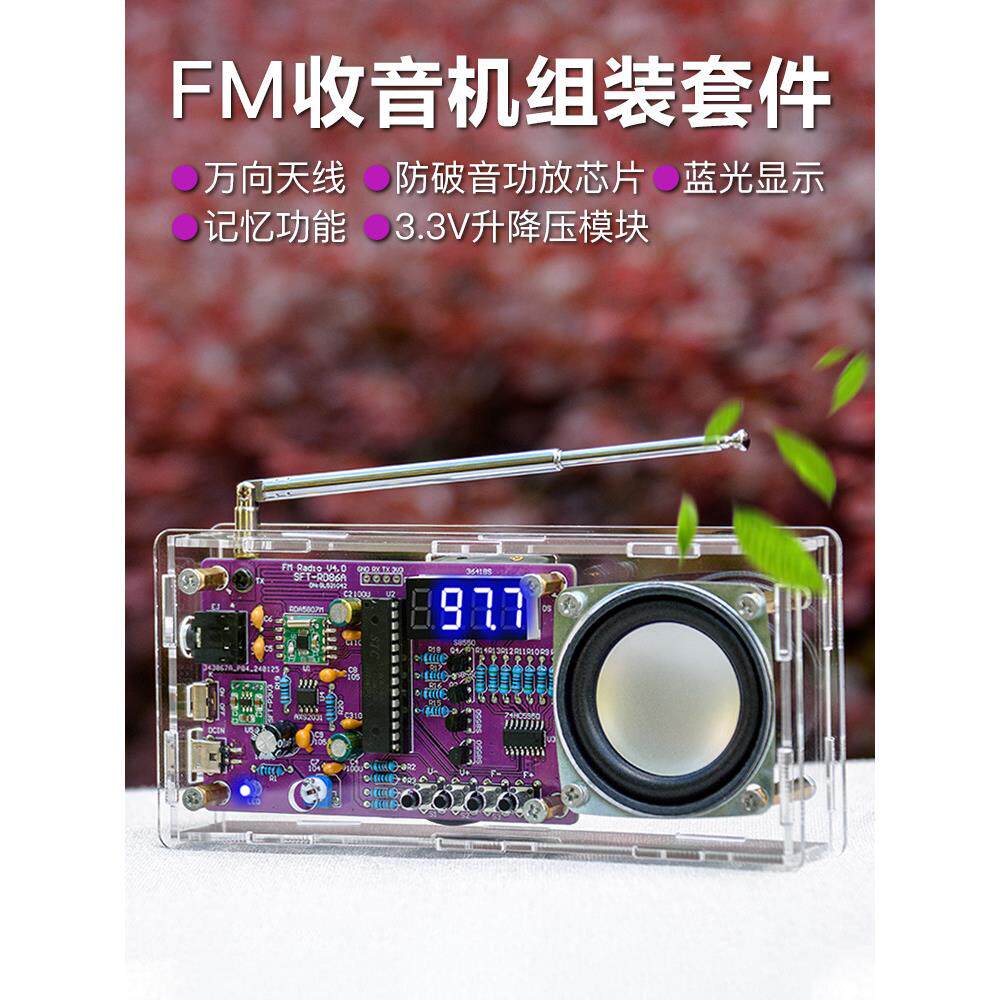 FM调频收音机套件单片机学习电子DIY制作散件手工焊接组装实训