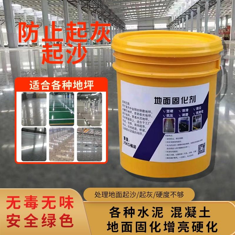 万豪防起灰起沙处理剂亮光抛光固化剂水泥混凝土地面密封修补砂浆