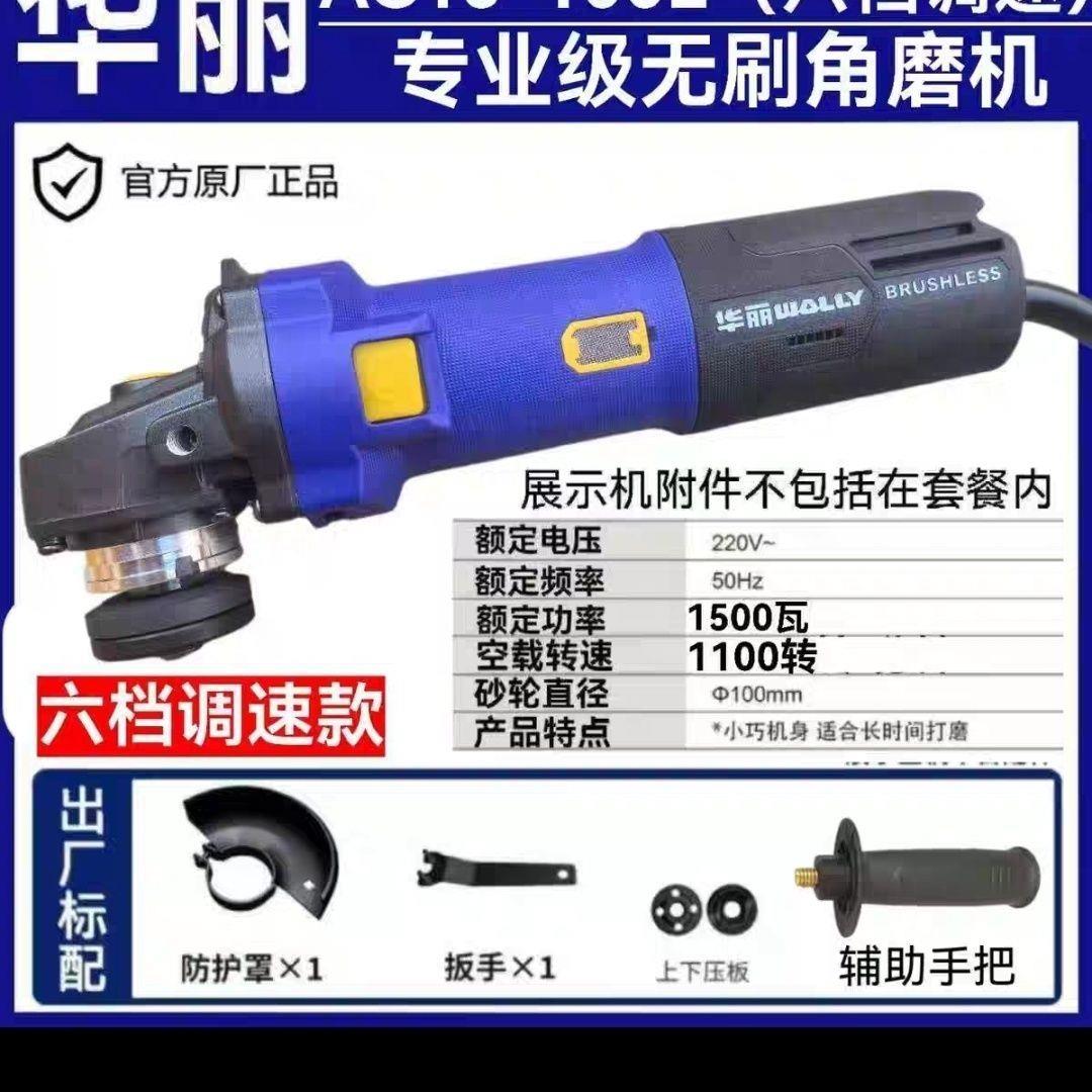 华丽调速100无刷角磨机1500大功率多功能工业打磨机磨光机切割