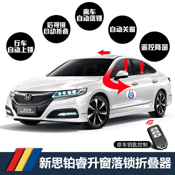 思铂睿自动升窗器 2015-2017款专用 后视镜锁车折叠器 改装套件