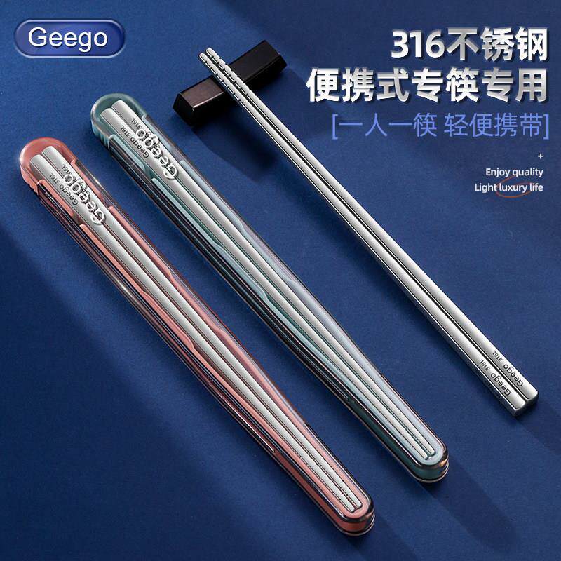 Geego316不锈钢筷子学生可携式收纳盒单人装家用外带个人用餐具筷