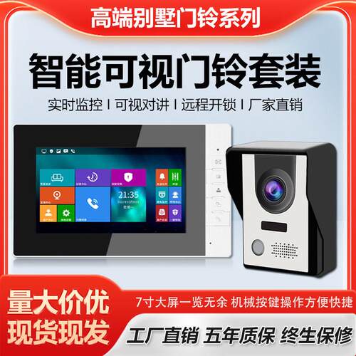 可视门铃别墅家用有线猫眼监控对讲带高清显示屏智能夜视门禁系统
