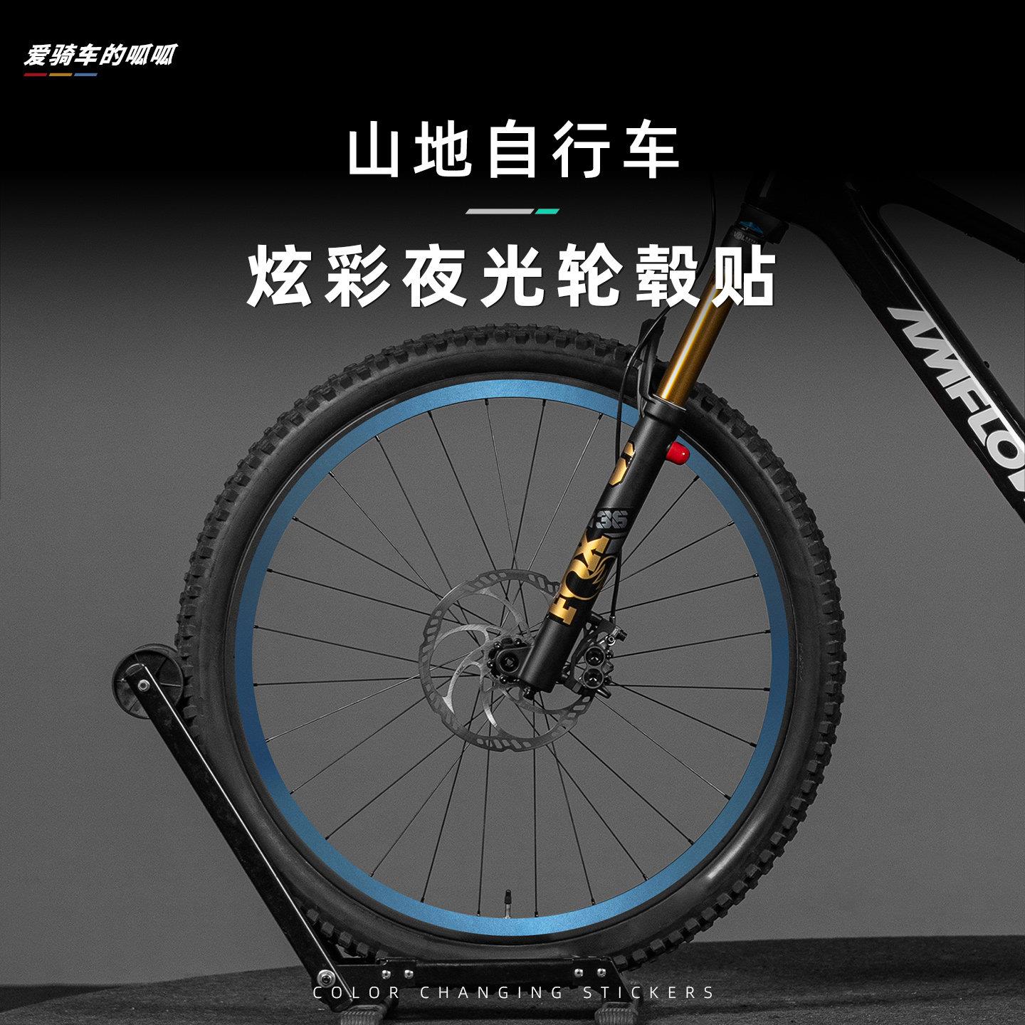 登山车轮毂贴纸自行车反光装饰贴轮胎轮组轮圈个性装饰防水改色膜