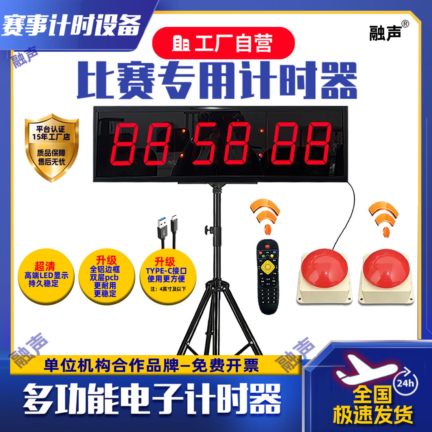 计时器比赛专用电子无人机技能训练手拍大屏会议面试跑步LED秒表