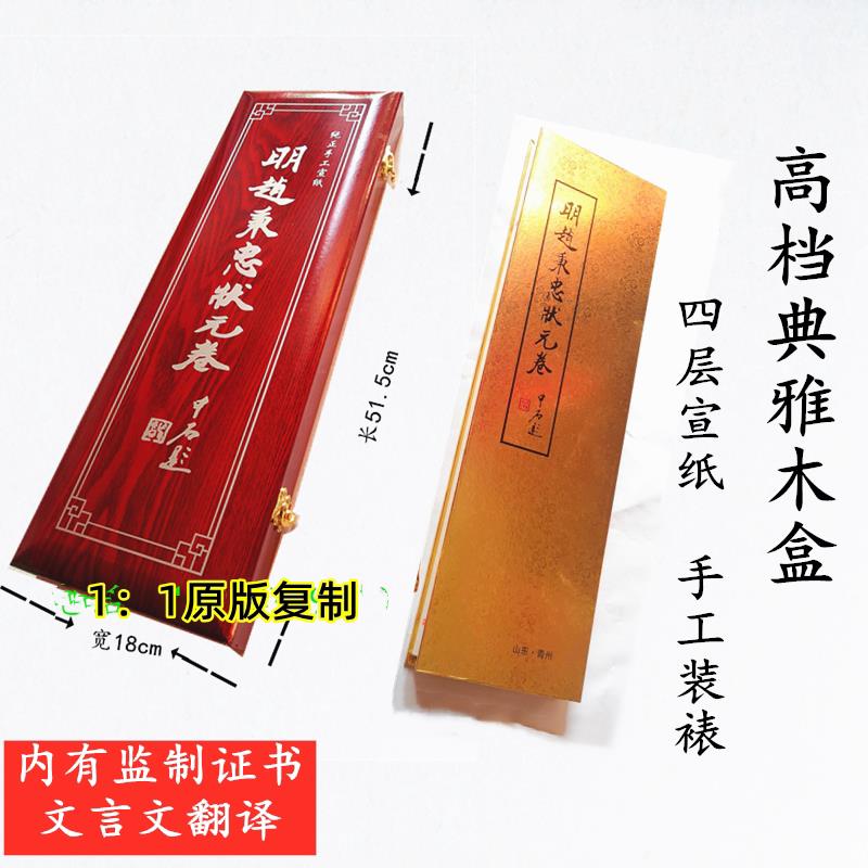 明青州赵秉忠殿试状元卷彷古宣纸木盒礼盒 古典四层手工宣纸送老