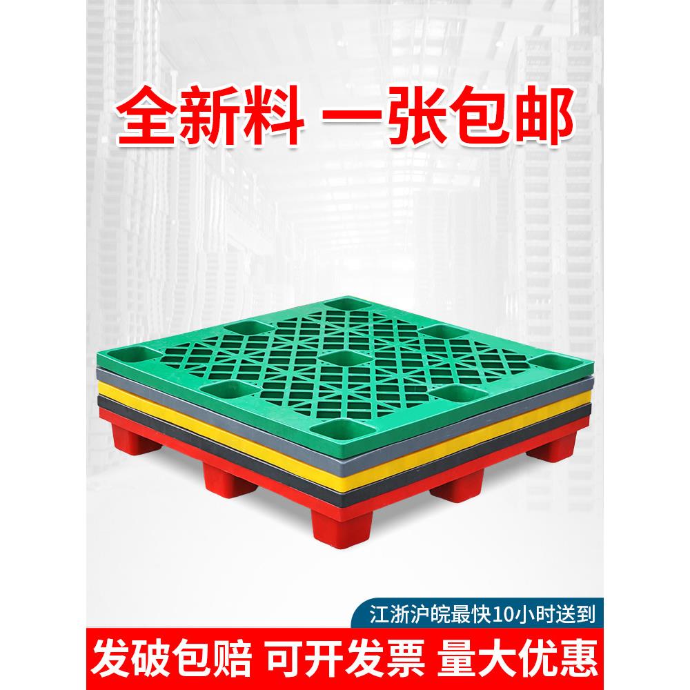 塑料托盘叉车卡板仓库防潮垫板彩色地垫托板物流地台塑胶九脚栈板
