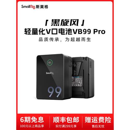 斯莫格VB99Pro黑旋风V口电池摄像机手机电脑笔记本摄影补光灯供电