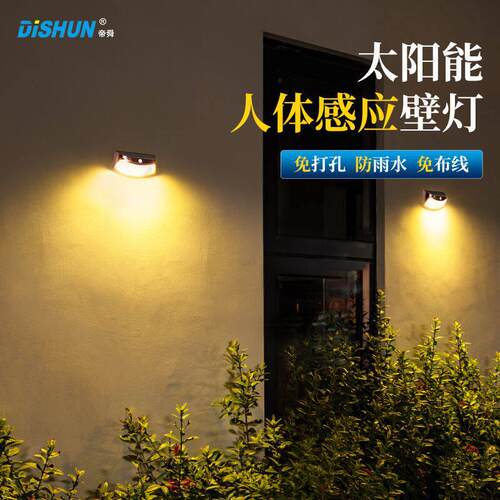 太阳能庭院灯户外防水人体感应灯家用照明灯院子花园装饰别墅壁灯