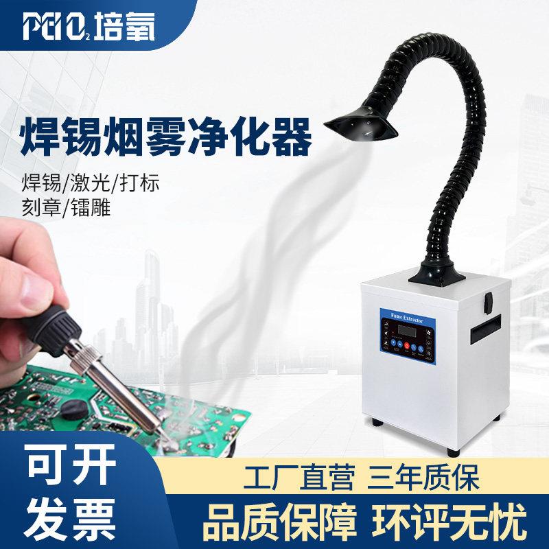 工业焊锡烟雾净化器激光打标雕刻除烟机车间环评烟尘净化吸烟机