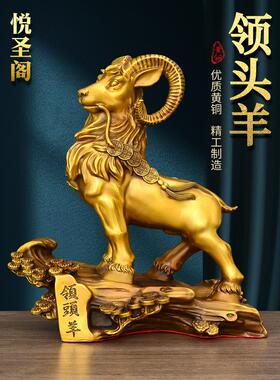 铜羊摆件黄铜三羊开泰羊领头羊办公室客厅生肖羊工艺品大号铜山羊