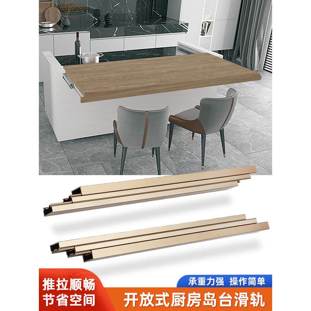 全铝合金开放式厨房餐桌中岛台滑轨平移推拉伸缩飘窗轨道五金配件