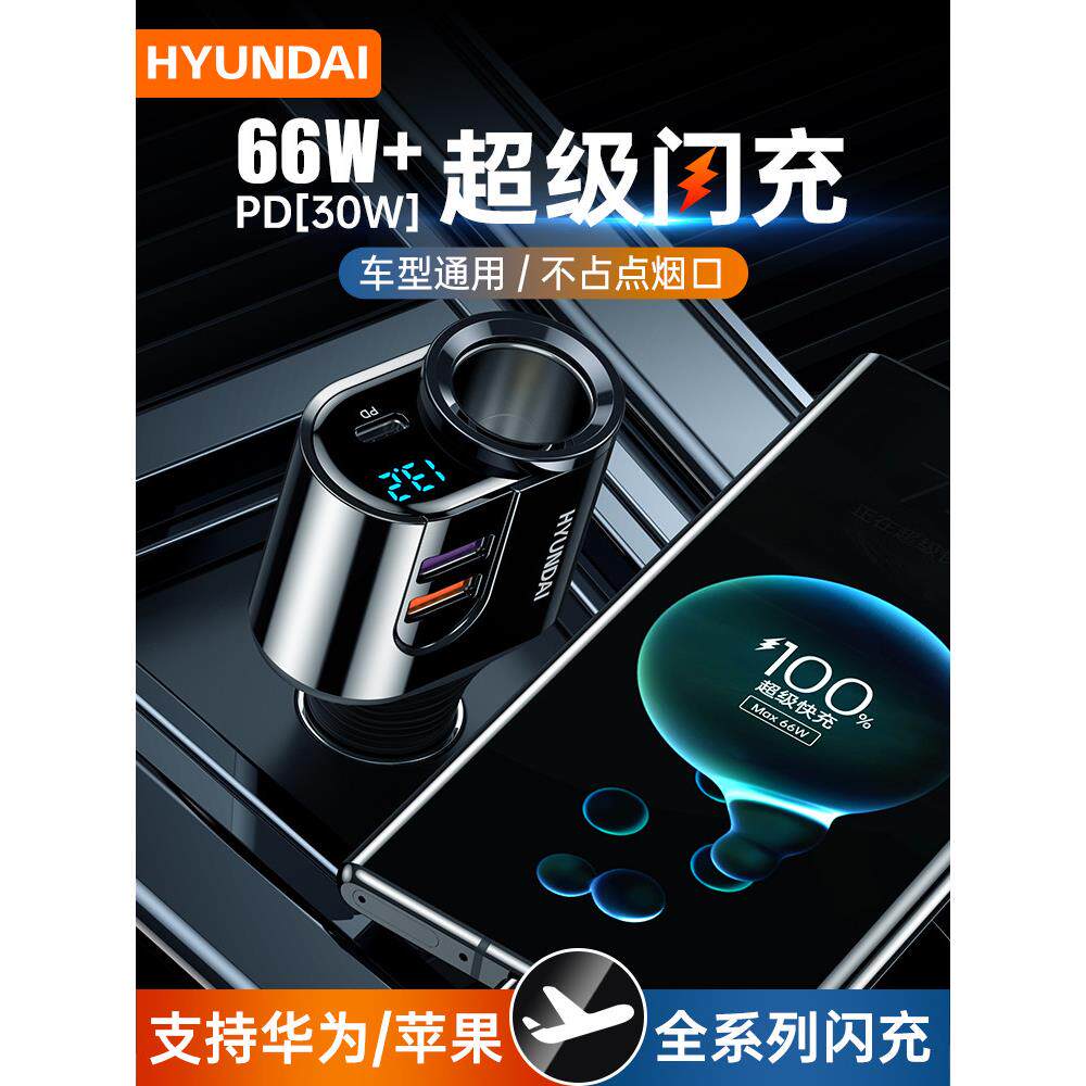 现代指南车-c30 车载充电器 PD30W快充 汽车充电器 双USB点烟器转