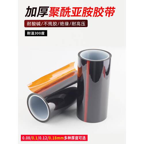 金手指耐高温胶带加厚PI聚酰亚胺胶带绝缘防焊耐压耐磨遮蔽0.08mm
