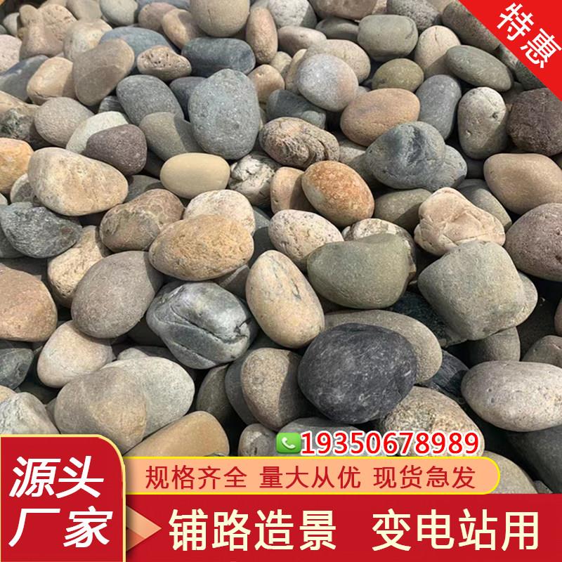 湖南河卵石溪流石头天然鹅卵石造景刚才变电站过滤石子铺面