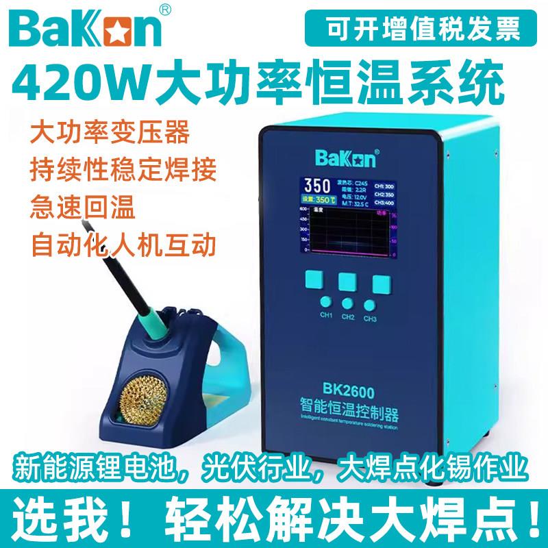 白光BK2600数显焊台420W大功率智能温控电烙铁汽车锂电池光伏焊接