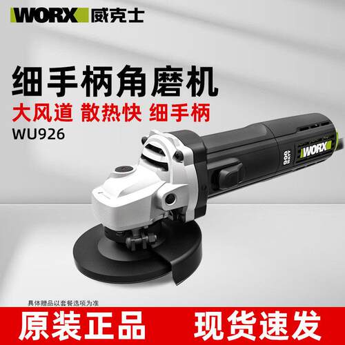 威克士125mm细手柄角磨机WU926切割打磨抛光多功能工业级电动工具