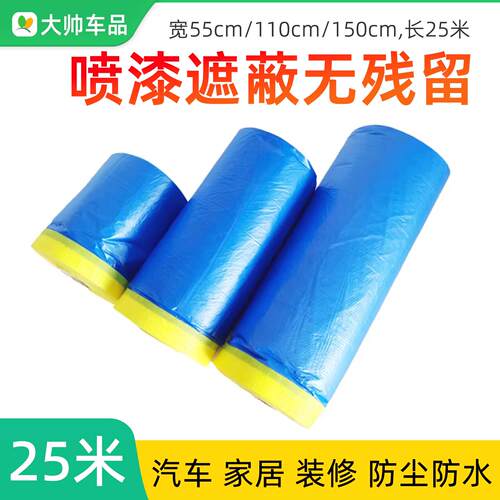 汽车喷漆蓝色遮蔽膜 家俱装修防尘防水 美纹纸胶带自粘塑料保护膜