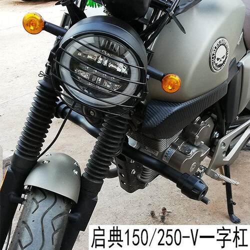 启典150/250-V摩托车保险杠前护杠一字防摔杠复古车轻骑游侠250架