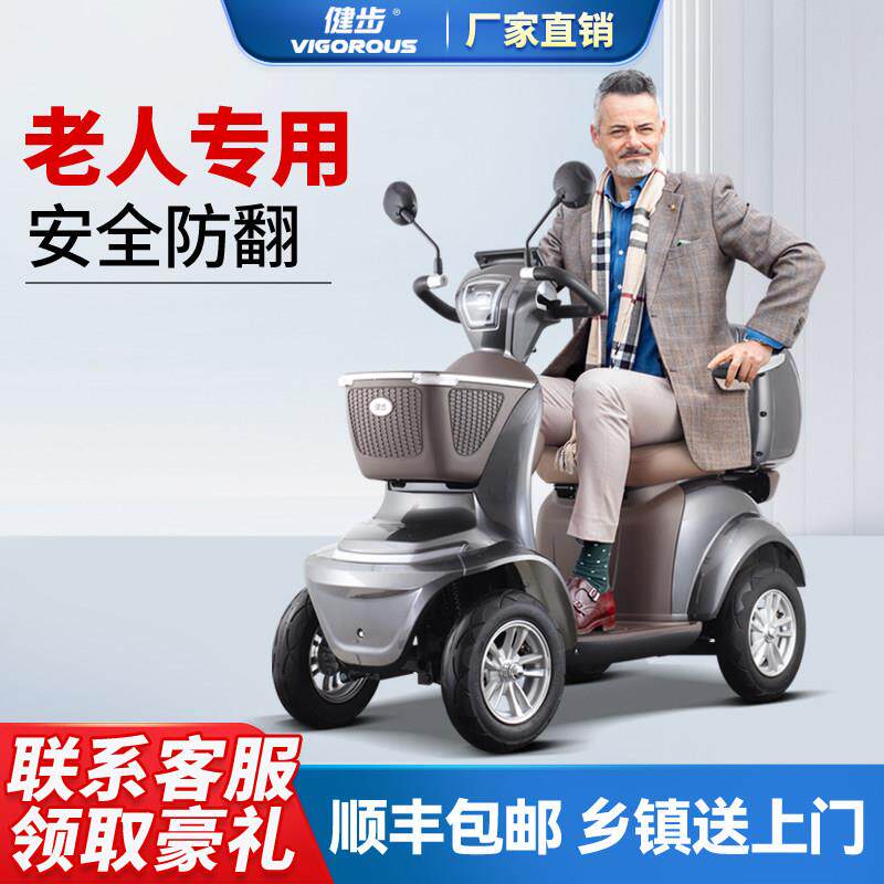 健步夏荷四轮代步车免安装电动车 防摔倒老年代步车500瓦VIGOROUS