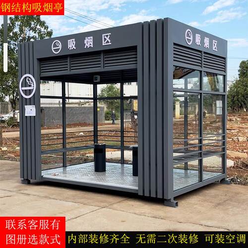 公共吸烟亭 工厂吸烟区 员工休息室 工地茶水室 吸烟室