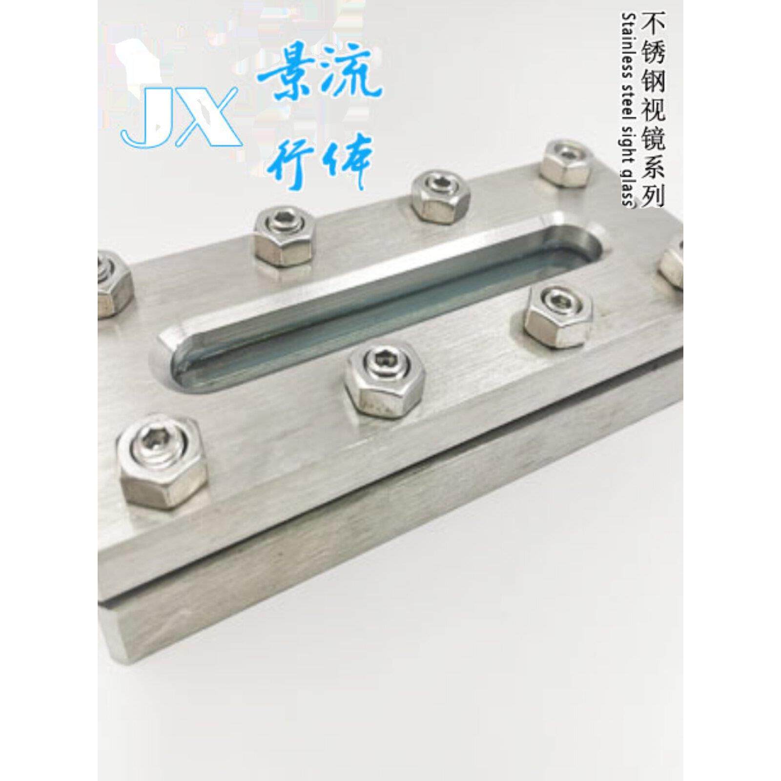 不锈钢304方型法兰视镜 长条型玻璃视窗长框型视镜对夹式椭圆视镜