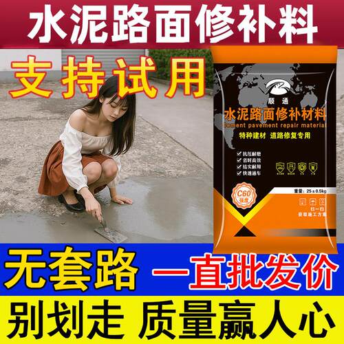 水泥混凝土路面高强度修补料地面起砂坑洼漏石子快速干修复剂找平
