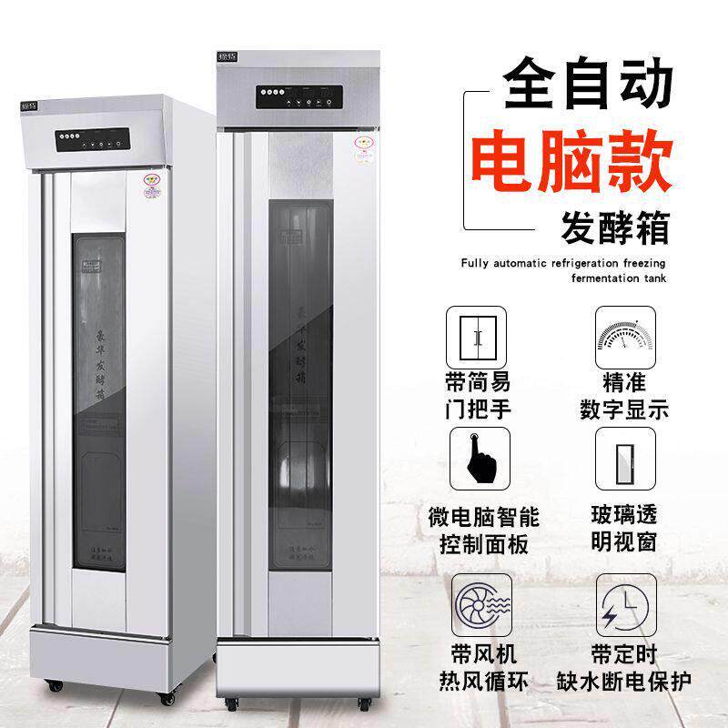 发酵箱商用 烘焙醒发箱不锈钢自动包子馒头披萨发酵机 面包发酵箱