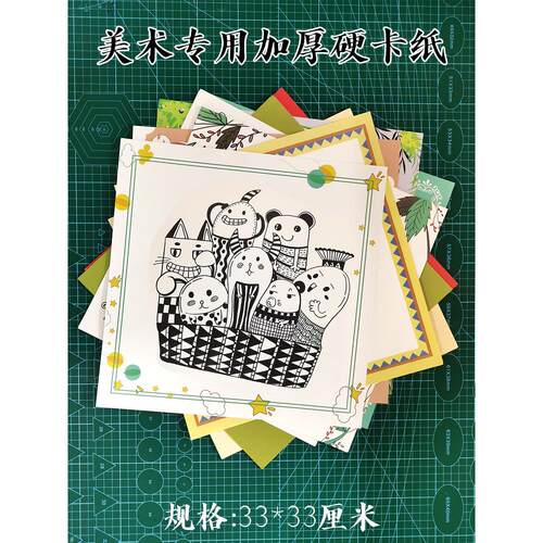 创意美术正方形硬卡纸画室幼儿园美术画画纸儿童绘画纸手工边框纸