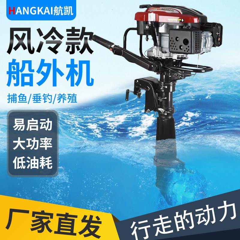 航凯船外机推进器二四行程壁挂冷气螺旋桨冲锋舟橡皮艇马达船用推