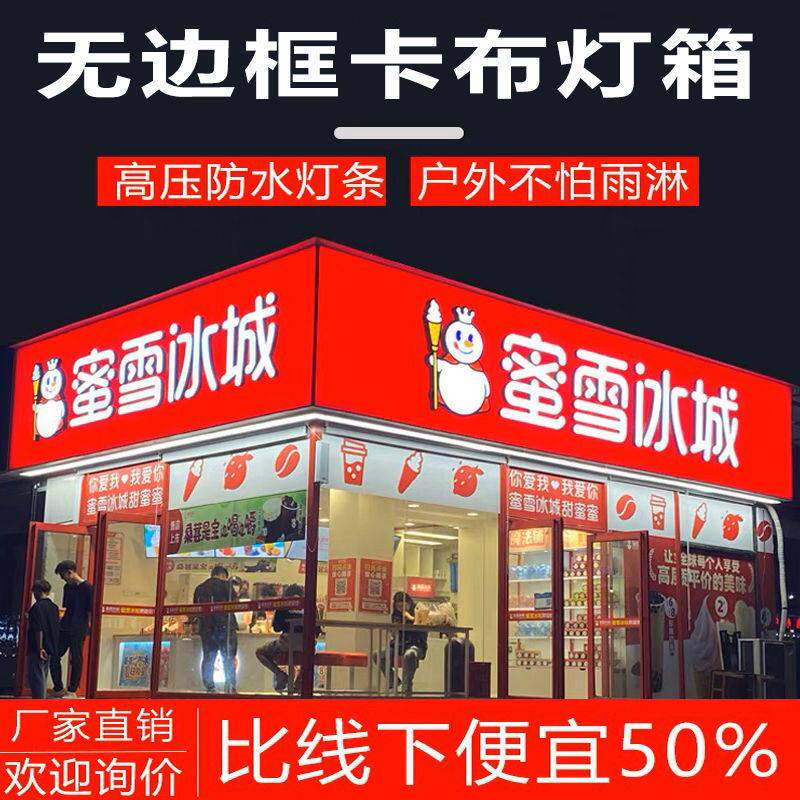 uv软膜卡布灯箱无边框定做摆摊车防水灯箱布广告门头招牌定制设计