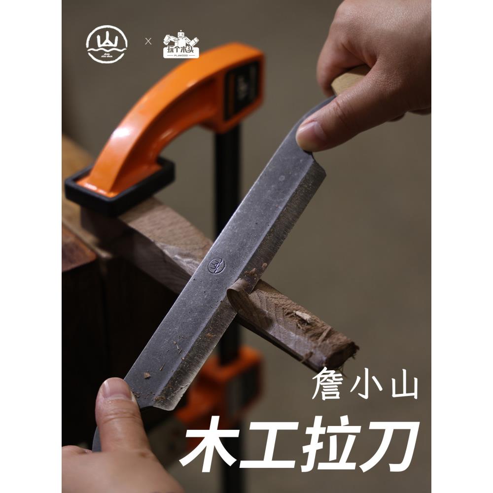 詹小山木工手柄拉刀高碳钢刮刀打坯用手工工具削皮多功能修边刀