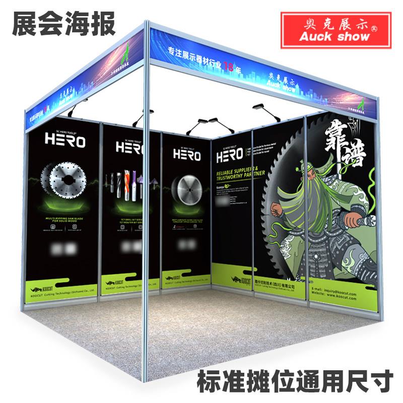 奥克展示展会挂画海报设计广告印刷广交会宣传展示架布展参展搭建