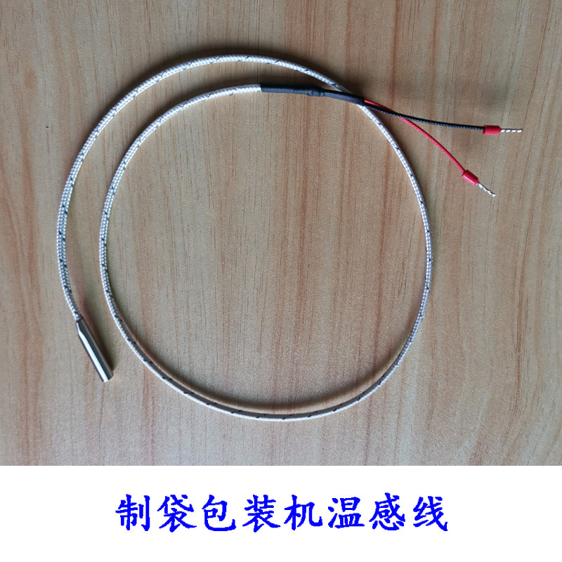 袋泡茶包装机 三边封背封制袋打包机配件  加热管棒热电偶温感线