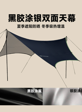 AT户外黑胶涂银天幕露营防风六角双面幕布防雨防晒遮阳棚野营篷布