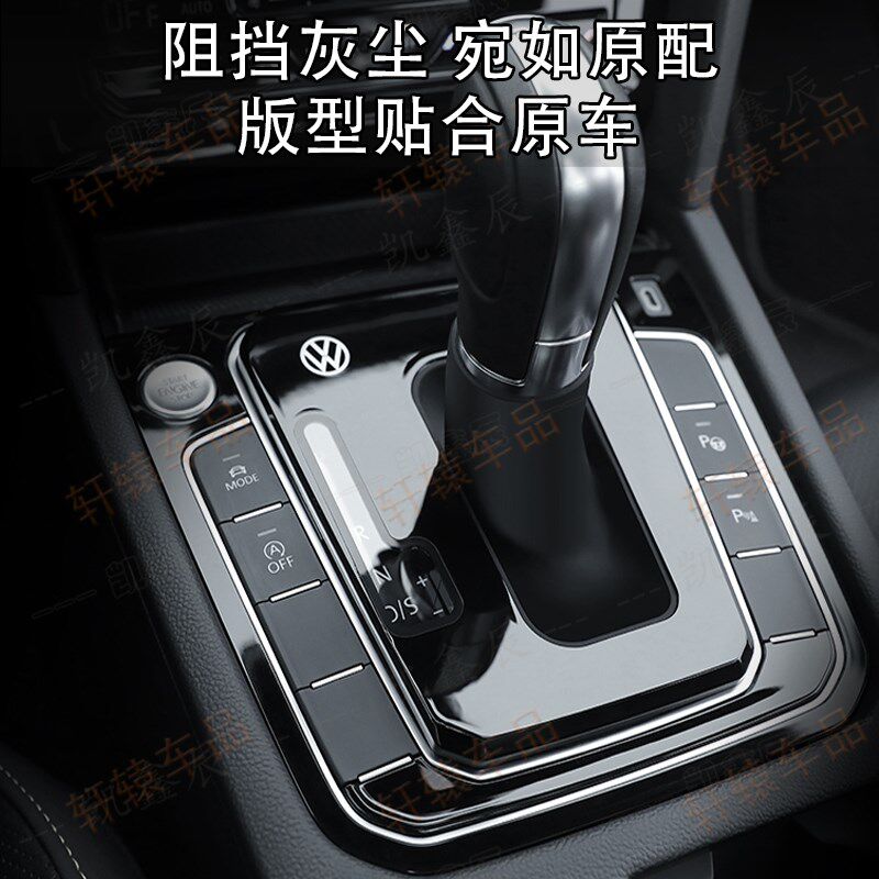 大众迈腾CC宝来档把防尘罩挡把保护套档把套中控面板改装用品大全