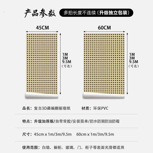 藤编家具改造衣柜子贴纸翻新装饰铁皮橱柜门防水防潮自粘加厚墙纸