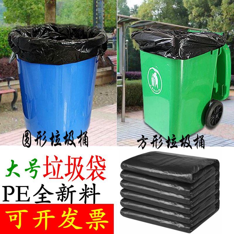 垃圾袋大号加厚黑色环卫60酒店物业80除螨100搬家大塑料袋120被子