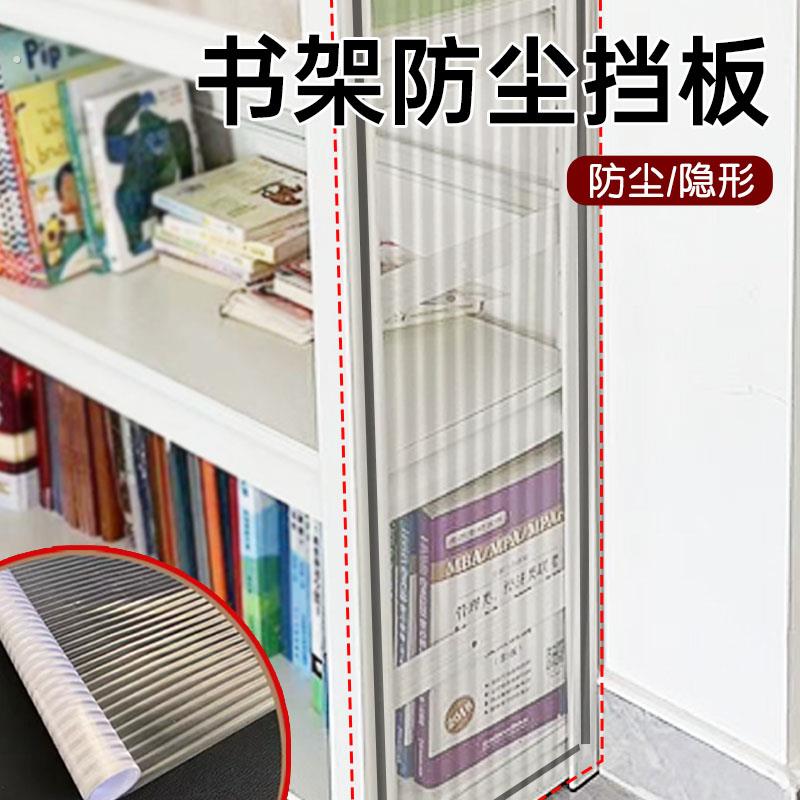 书架防尘挡板透明柜门遮挡帘书架遮尘磁吸书柜衣柜开放式柜子帘子图片