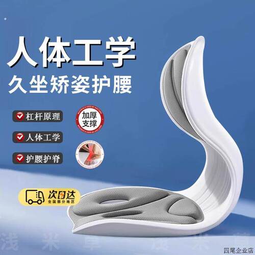 人体工学护腰坐垫椅子办公室久坐腰部拖靠背靠垫一体开车支撑坐姿