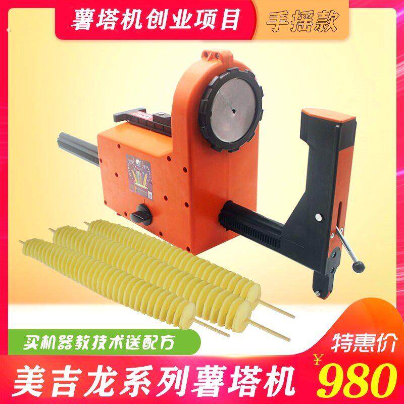 全自动拉伸薯塔机手摇式款手动自动商用旋风土豆机螺旋摆地摊