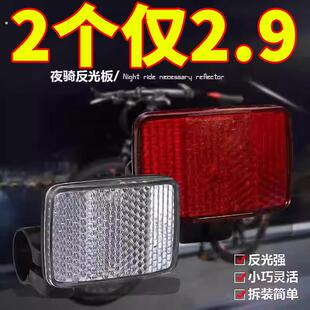 夜骑辐条灯反光尾灯山地车后警示片夜间货架反光板自行车前反光板