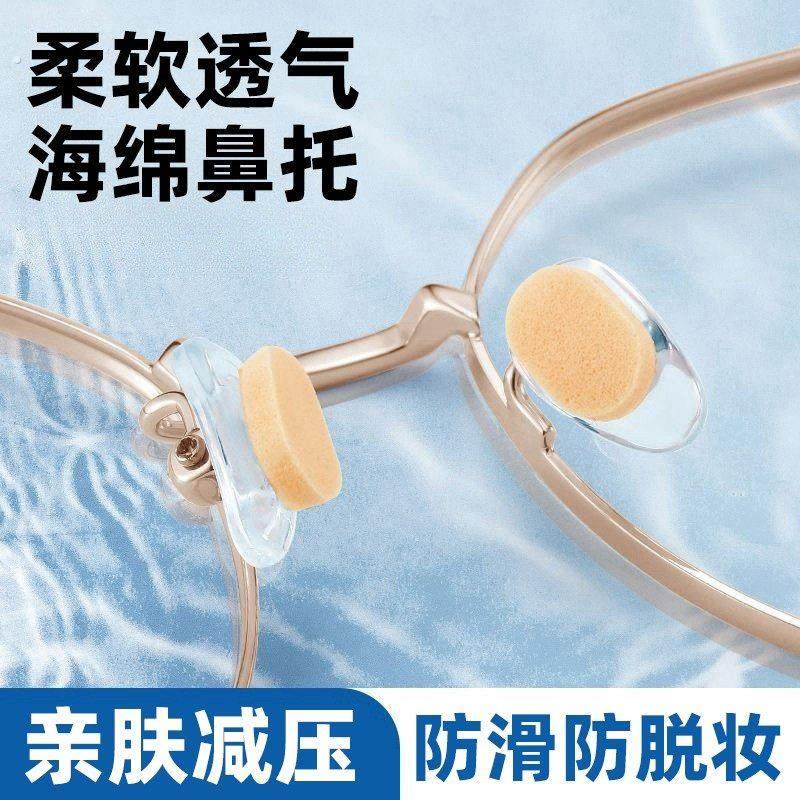 眼镜鼻垫超软减压防压痕海绵鼻托贴片防脱落防滑鼻梁支架眼睛配件,ZIPPO/瑞士军刀/眼镜,眼镜鼻托,淘宝优惠券,粉丝福利购,淘宝优惠卷